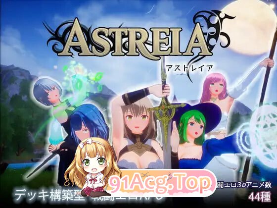 ASTREIA-阿斯特蕾亚 ASTREIA-アストレイア-v1.0.0 PC端 官中高清版 预览图