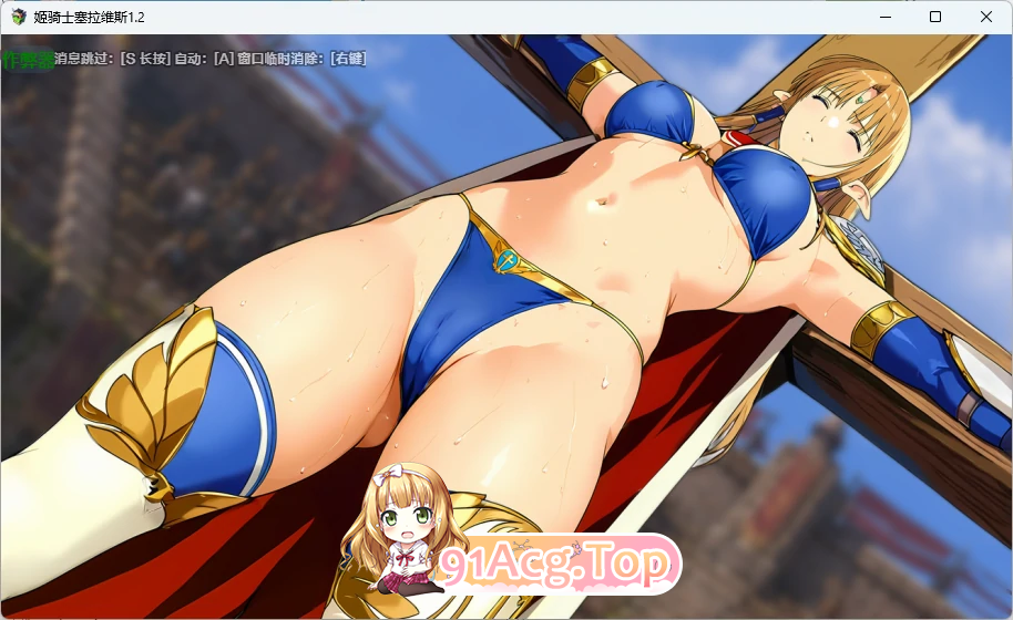姬骑士塞拉维斯 姫骑士セラヴィス v1.2 作弊码 安卓端 汉化版 预览图