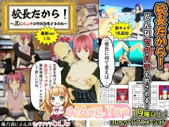 我是校长！ 校長だから! v1.16 PC端 AI汉化版 预览图