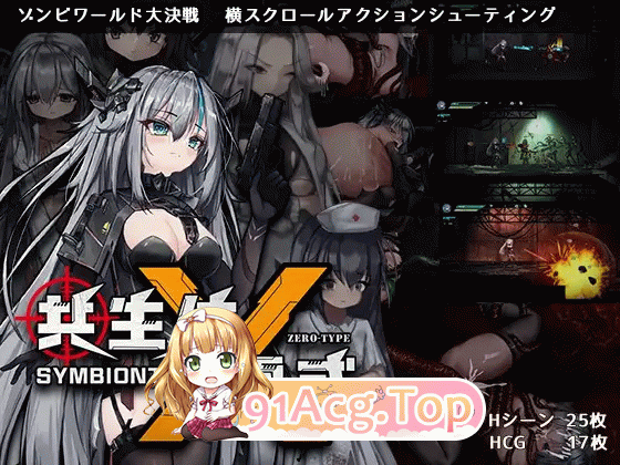 共生体・零式 SymbiontZeroType PC端 官中版 预览图