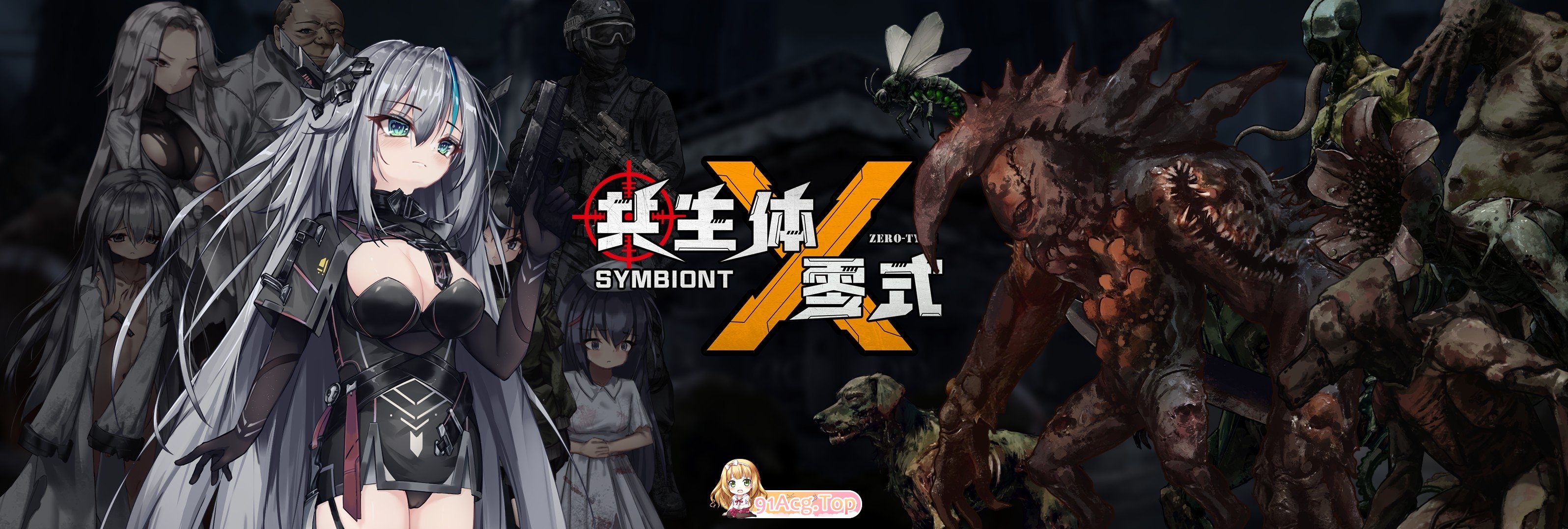 共生体・零式 SymbiontZeroType PC端 官中版 预览图