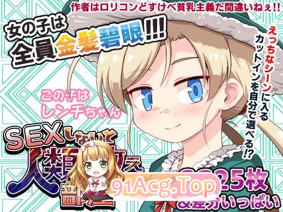 不SEX就无法拯救世界的房间 SEXしないと人類を救えない部屋 安卓端 汉化更新版 预览图