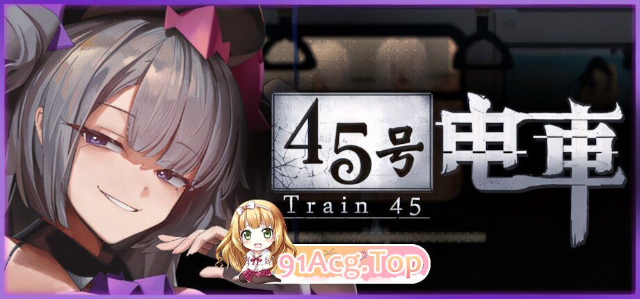 45号电车 45番電車 Train45 v1.0.6.4 官方中文步兵版 PC端 官中高清版 预览图