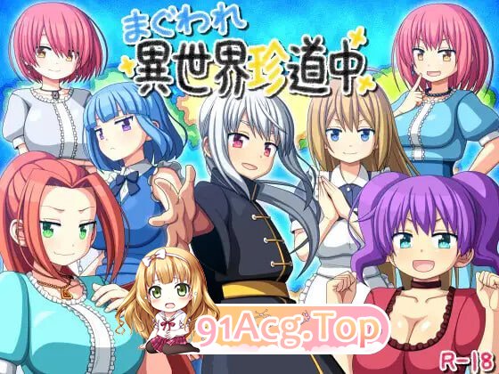 圈圈转异世界奇游记 まぐわれ異世界珍道中v26.09.23 PC端 汉化版 预览图