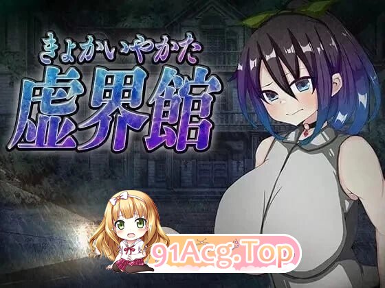 魔虚馆 虚界館 ver.1.1 内嵌AI汉化版 PC端 预览图