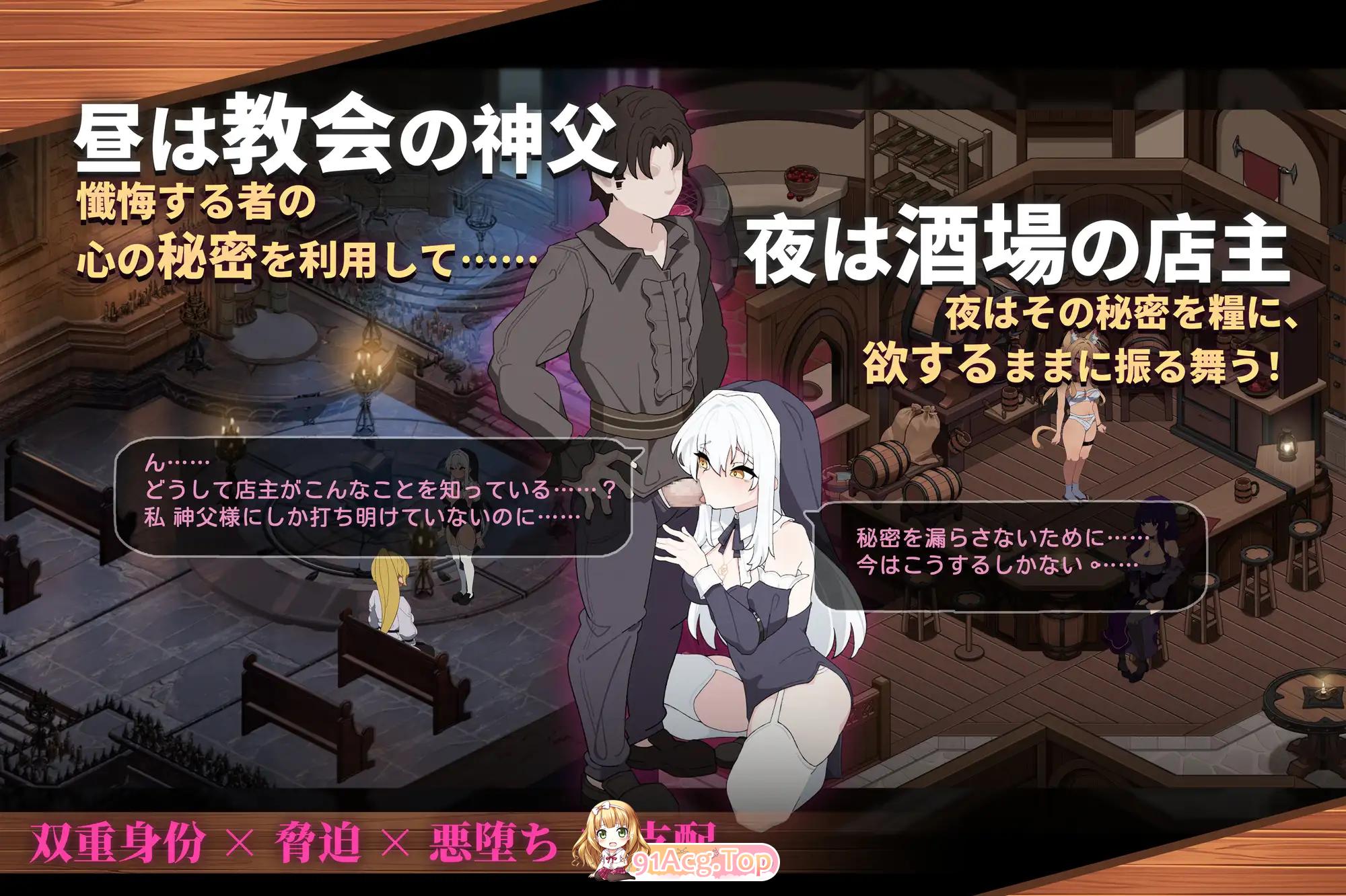背德的圣职者与鸡尾酒 ―― 被心理剧情的祈祷之子们 背徳の聖職者とカクテル ―― 心理剧情された祈り子たち v1.10 官方中文版 PC端 官中版 预览图