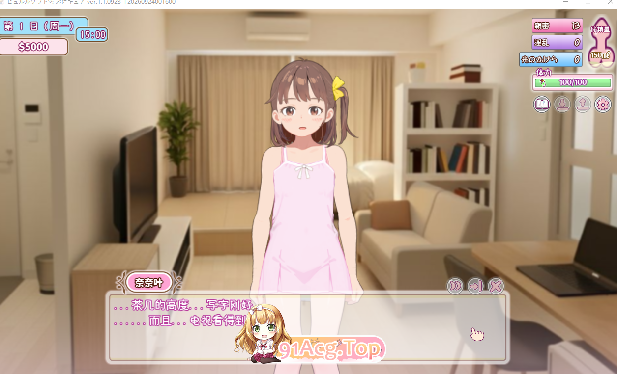 ママに内緒で姪っ子をぷにキュアと騙して種付けする話 V1.1.0923 PC端 官中版 预览图