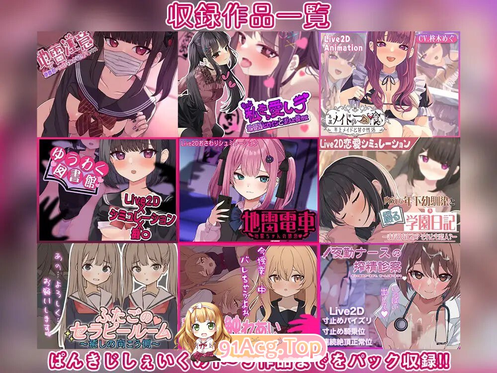 パンキジシェイク 游戏总集篇 收录Live2D作品9款 PC端 更新版 预览图