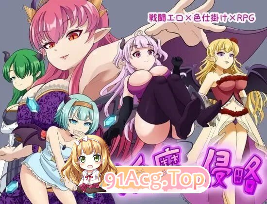 魅魔侵略 魅魔の侵略 PC端 AI汉化版 预览图