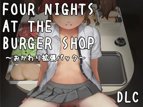 汉堡店的四个夜晚 Four Nights at the Burger Shop ～ハンバーガー食べながら食べられるミニゲーム v1.2 PC端 官中版 预览图