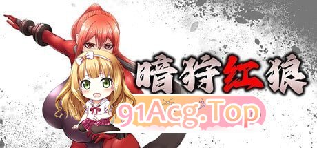 暗猎红狼 闇狩紅狼 DARK HUNTER KURO v1.11 PC端 官中高清版 预览图