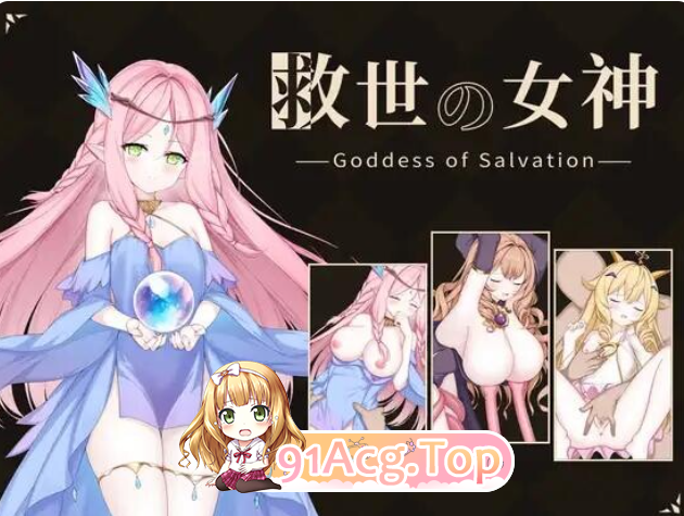of Salvation - 救世の女神-Goddess of Salvation - 存档 PC端 汉化完整版 预览图