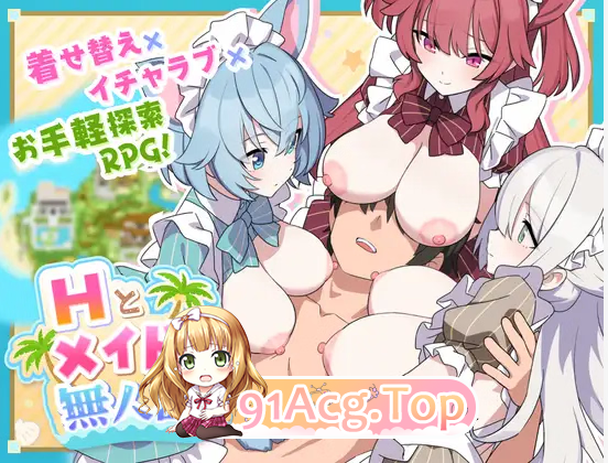 Hとメイドと無人島 Sex PC端 汉化版 预览图