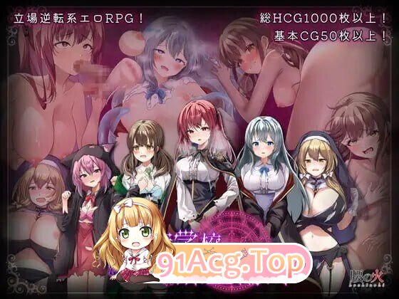 魔法学校的吊车尾炼金术士 魔術学校の落ちこぼれ錬金術師 V2.0 PC端 官中版 预览图