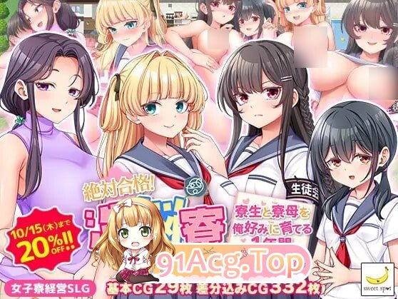 绝对合格！心理剧情宿舍 絶対合格！洗悩寮 v1.00 PC端 AI汉化版 预览图