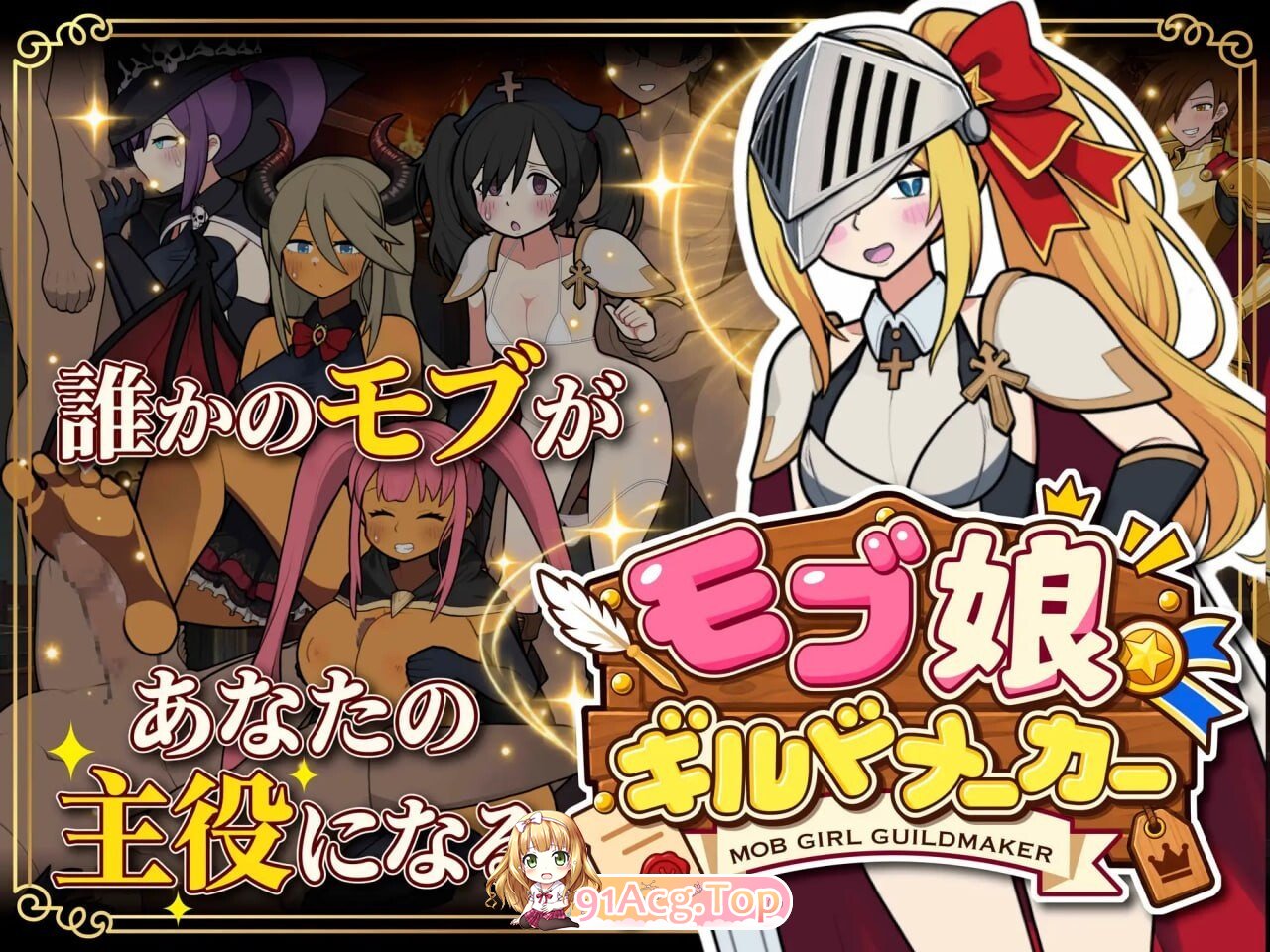 路人娘公会制作器 モブ娘ギルドメーカー v1.0.32 PC端 官中版 预览图