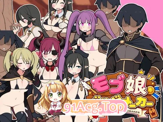 路人娘公会制作器 モブ娘ギルドメーカー v1.0.32 PC端 官中版 预览图