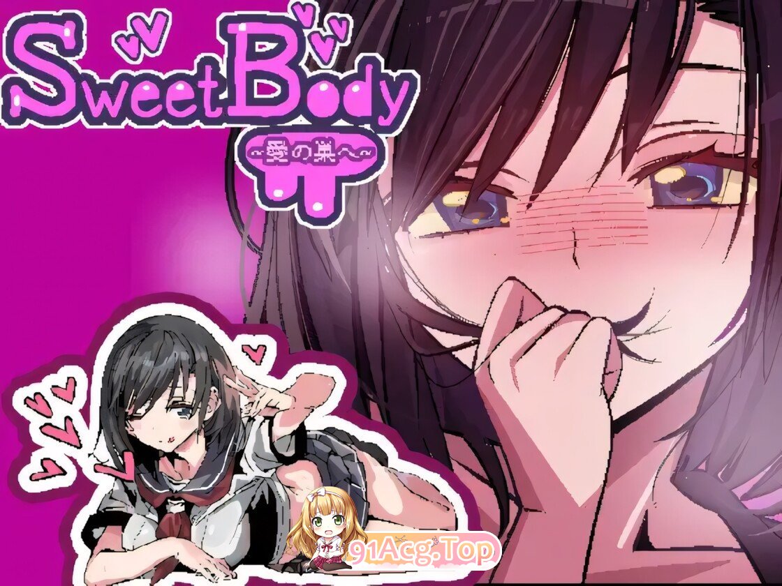SweetBody~爱之巢へ~ SweetBody~愛の巣へ~ v2.0.0 官方中文版 PC端 官中版 预览图