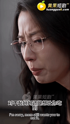 AI短剧《网调我的冰山家人》EP1-5，儿子受控人设家人剧情 动漫视频 PC端 预览图