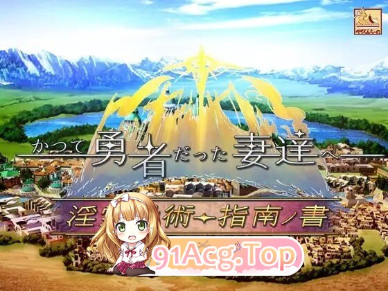 致曾经是勇者的妻子们 かつて勇者だった妻達へ ST PC端 官中高清版 预览图