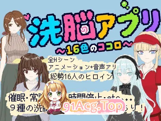 心理剧情App ～16色的心灵～ PC端 日文原版 预览图