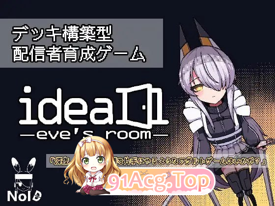 理想-夏娃的房间 - ideal-eve's room - v1.0.0正式版 双端 汉化版 预览图
