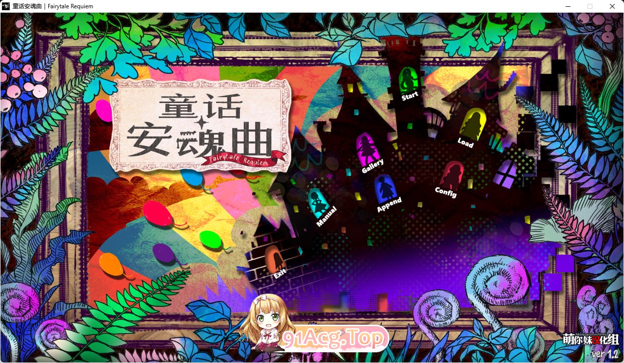 童话安魂曲 精翻汉化版 PC端 预览图
