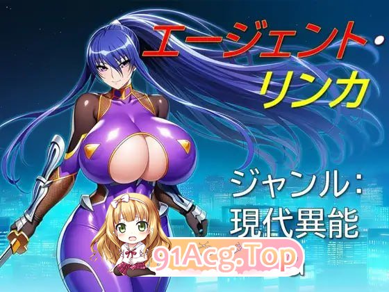 特工・琳卡/エージェント・リンカ PC端 AI汉化版 预览图