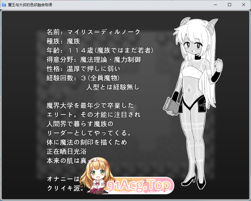 魔王与大叔的迷情合体物语 挂载AI汉化版 PC端 AI汉化更新版 预览图
