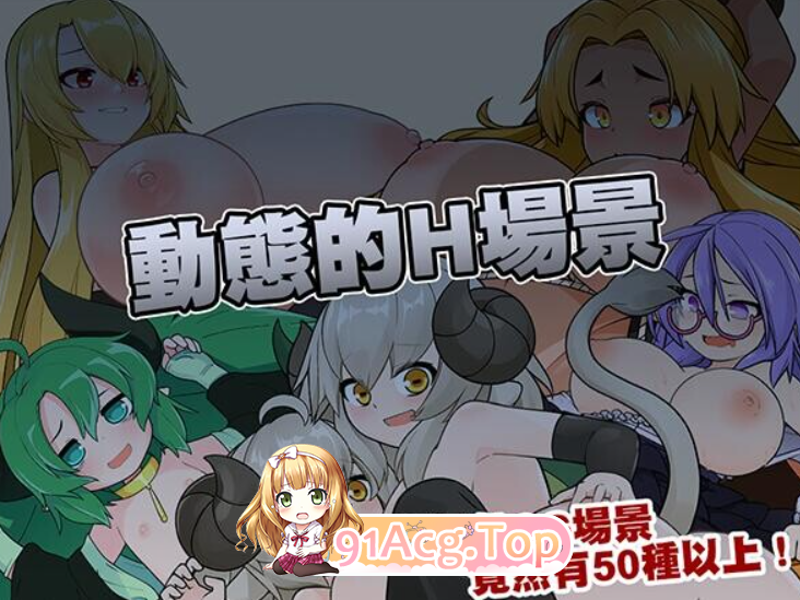 v2.1.2.0DLC+复杂繁育M PC端 官中高清完整版 预览图