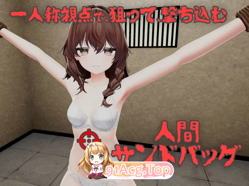 不断殴打少女直到她崩溃的游戏 少女を壊れるまで殴り続ける v1.0.0 PC端 官中版 预览图