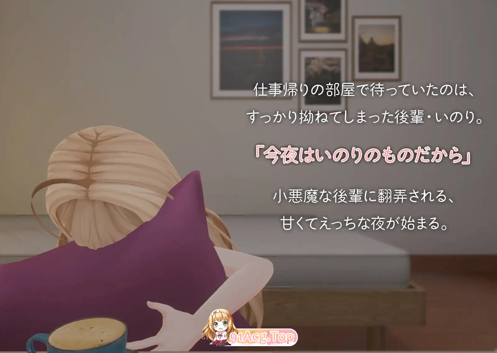 与小恶魔后辈伊乃莉的甜蜜融化性爱♡ PC端 日文原版 预览图