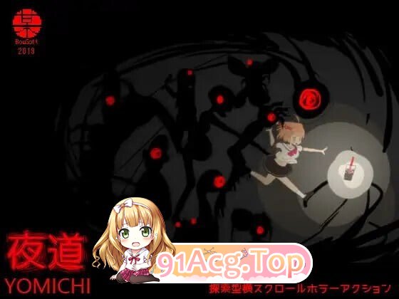 夜道 PC端 日文原版 预览图
