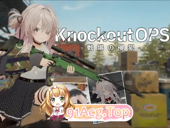 Knockout OPS - 战场的侵犯 Knockout OPS - 戦場の侵犯v1.0.0 PC端 日文原版 预览图