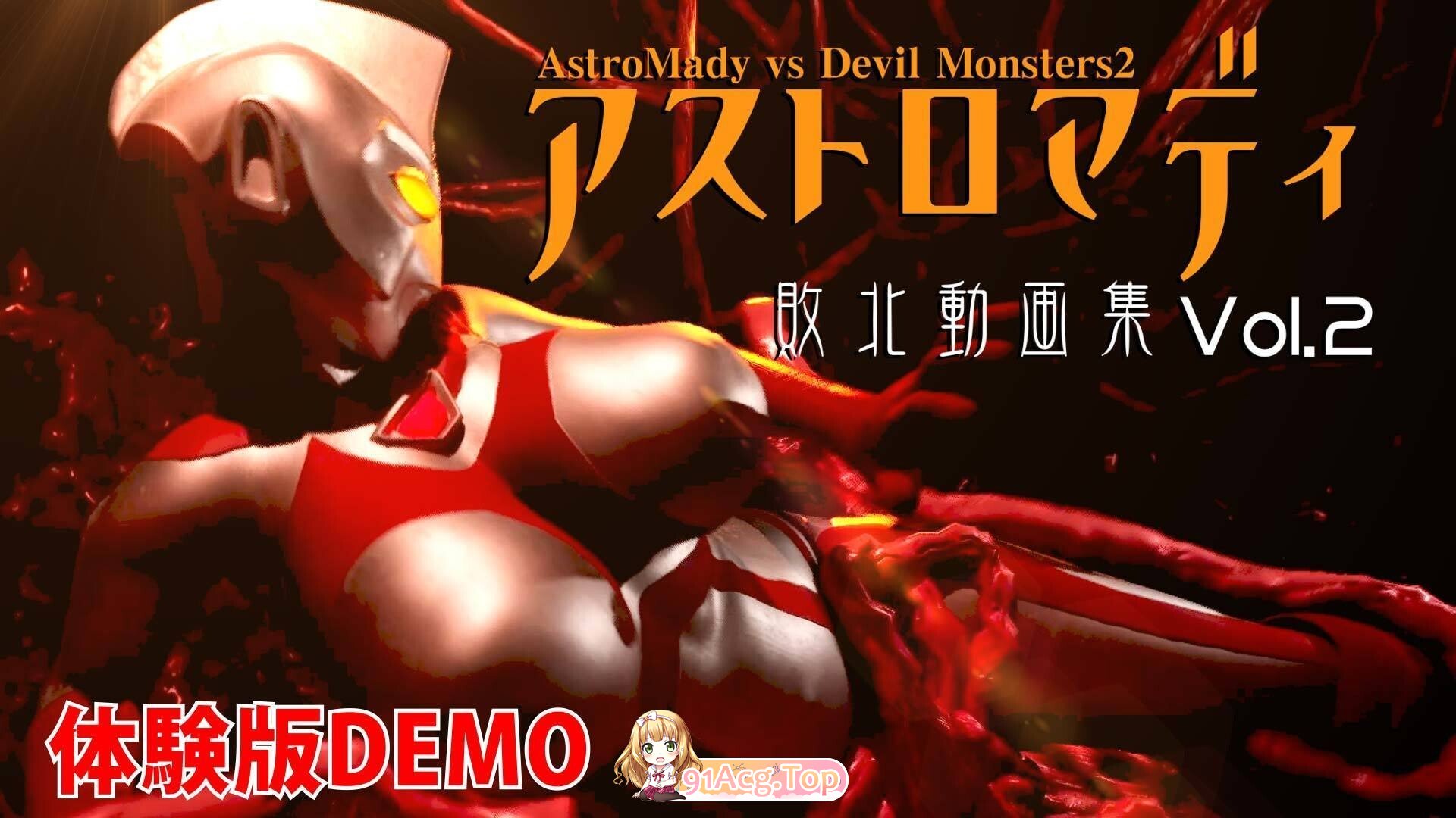 星之女神 败北视频集 Vol.02 AstroTEA Vol.2 アストロテア敗北動画集 Vol.02 日文版 PC端 日文原版 预览图