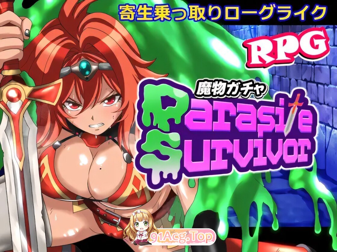 魔物扭蛋～附着幸存者～ 魔物ガチャ～パラサイトサバイバー～ v1.00 官方中文版 双端 官中版 预览图