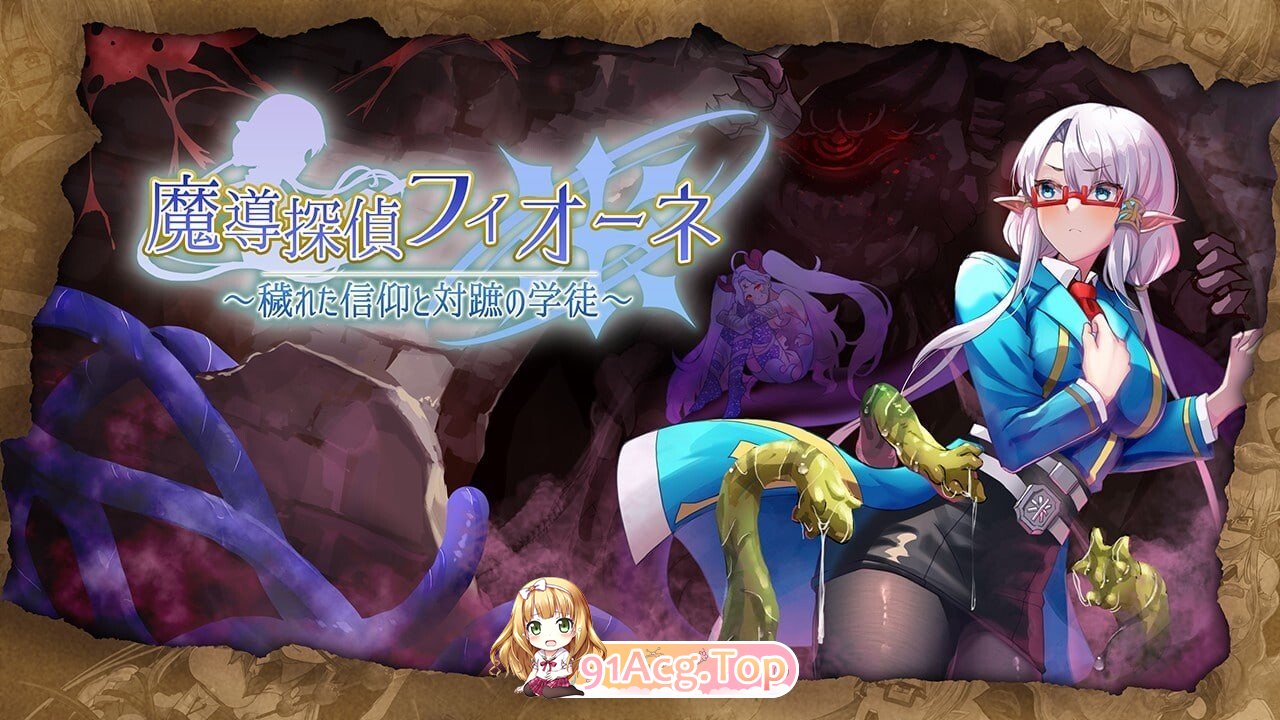 魔导侦探菲奥涅 魔導探偵フィオーネ V0.76 PC端 AI汉化版 预览图