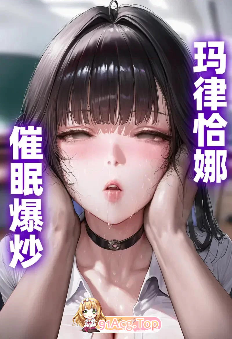 玛律恰娜 心理剧情爆炒-xiao² 漫画图集 PC端 预览图