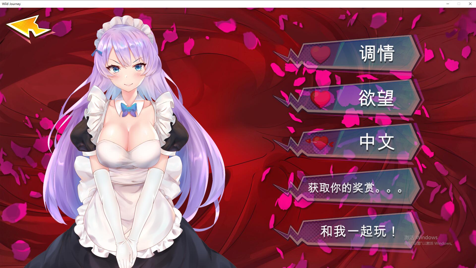 狂野之旅 Wild Journey STEAM官方中文高清版 PC端 官中高清版 预览图