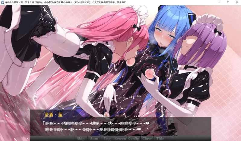 特命少女圣盾・蓝 特命少女アイギス・ブルー 精翻 PC端 更新版 预览图