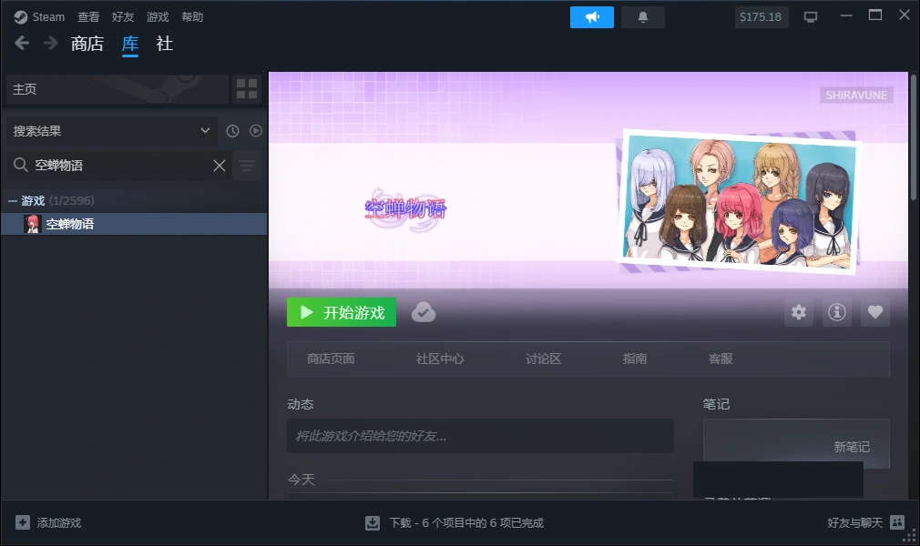 空蝉物语v1.301 PC端 官中高清版 预览图