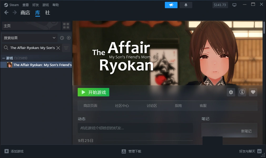 自购 はちみつサンド 3D 不伦旅馆 The Affair Ryokan: My Son's PC端 官中版 预览图