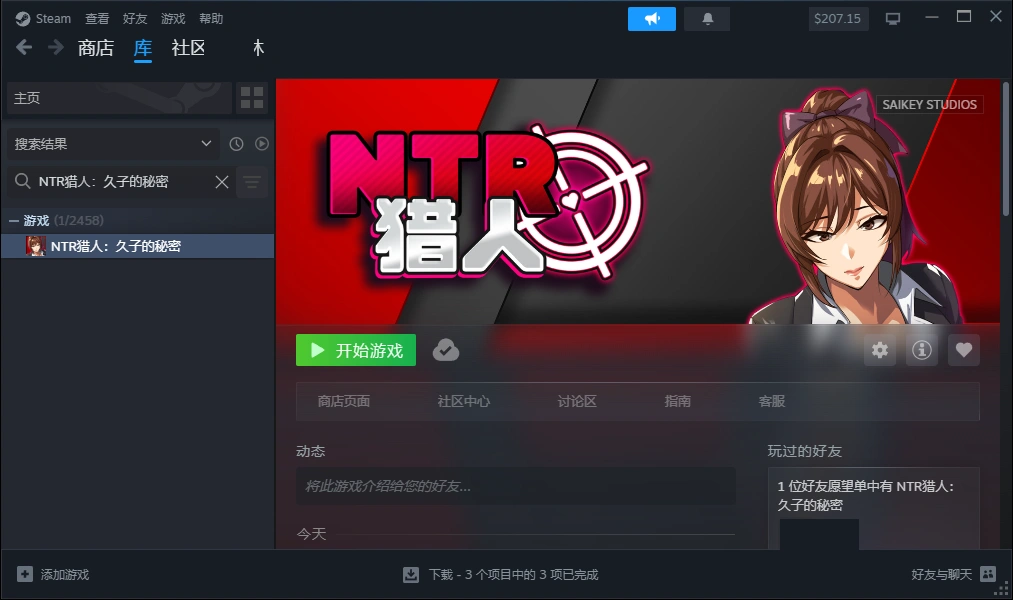 NTR猎人：久子的秘密v1.4.0 PC端 官中高清版 预览图