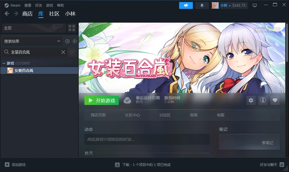 自购 の～すとらいく ADV 女装百合岚 PC端 官中版 预览图
