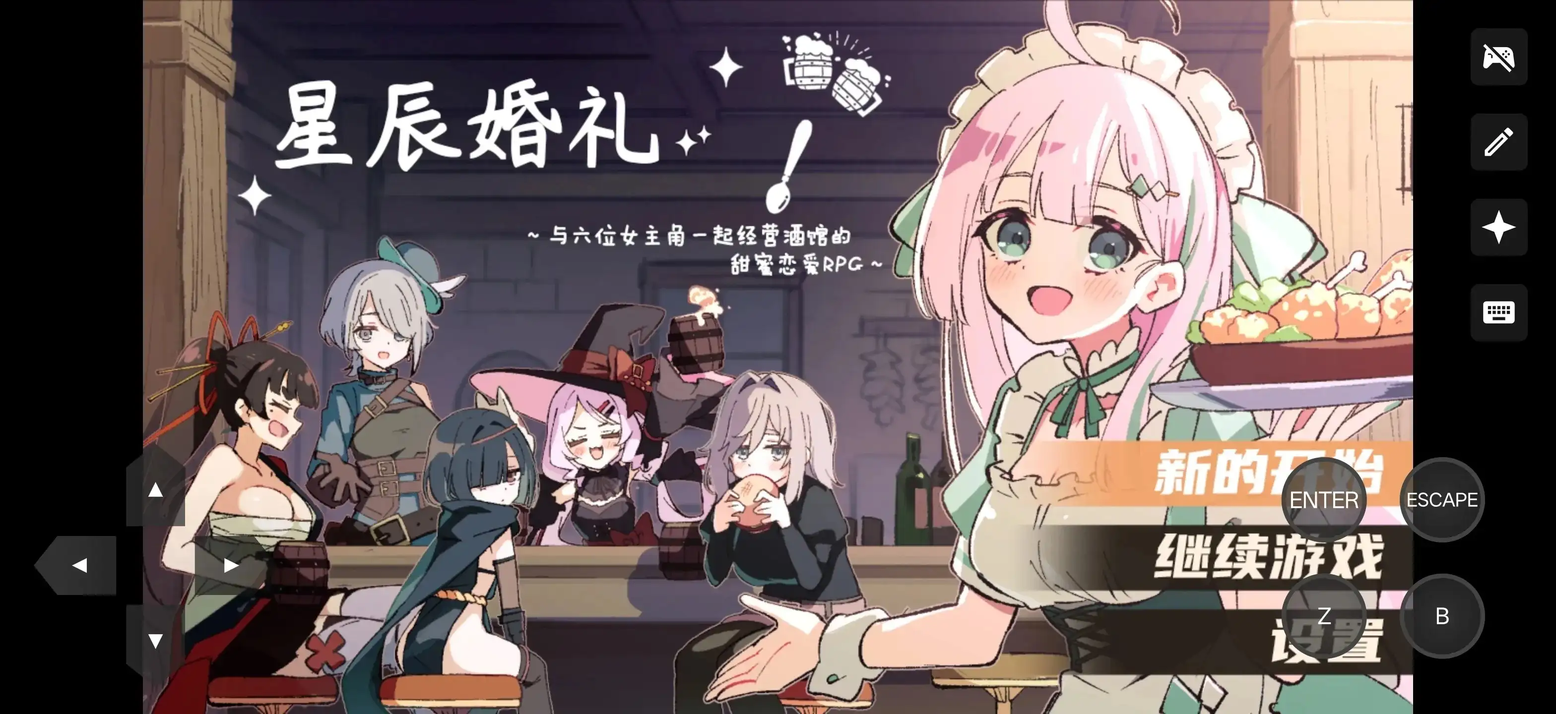 星辰婚礼与六位女主角一起经营酒馆的甜蜜恋爱RPG.1.0.6 双端 AI汉化版 预览图