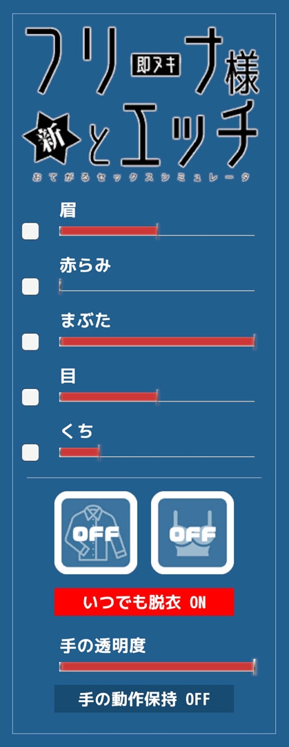 新 即ヌキ フリーナ様とエッチ -おてがるセックスシミュレータ PC端 日文原版 预览图