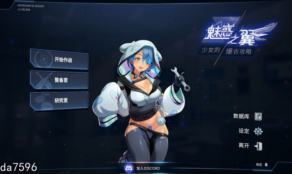 魅惑之翼：少女的爆衣攻略-Build.15784878-1.00.038 - 官方中文完整 PC端 官中高清版 预览图