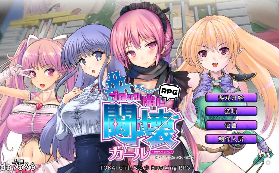 TOKAI Girl-Block Breaking RPG - 闘壊ガール-ブロック崩しRP PC端 预览图