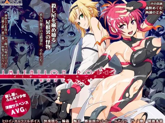 伊米塔西昂 イミテーション・ルージェ 紅のガラテア 机翻汉化版 PC端 AI汉化版 预览图