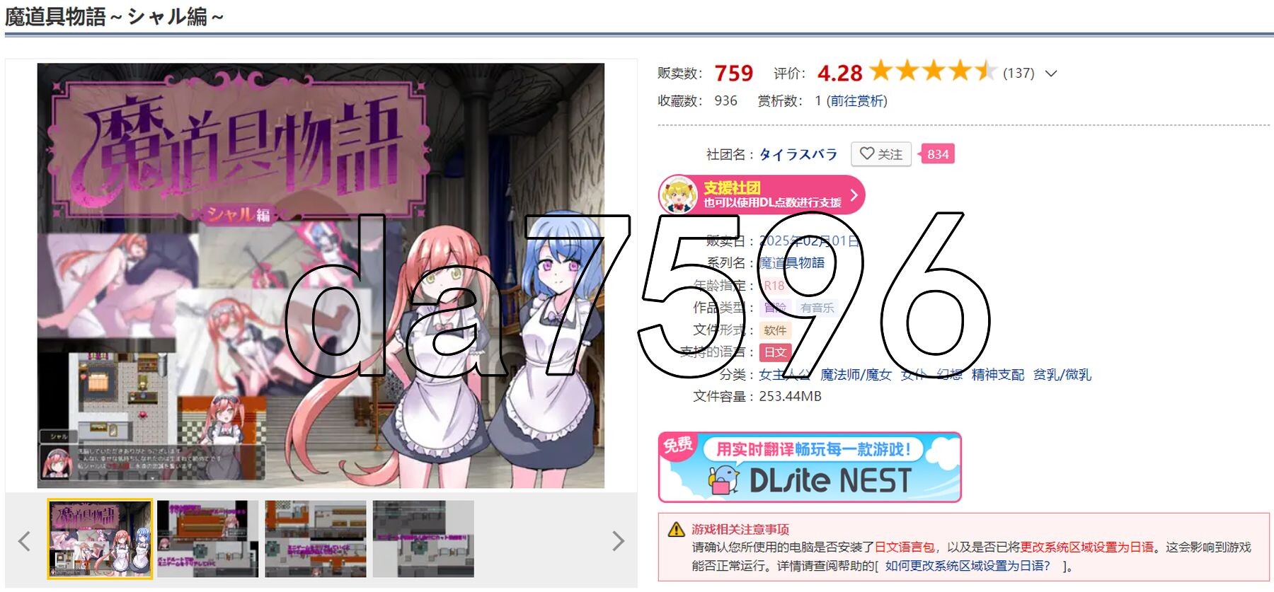 魔道具物语~夏尔篇~ 魔道具物語～シャル編～ PC端 AI汉化更新版 预览图